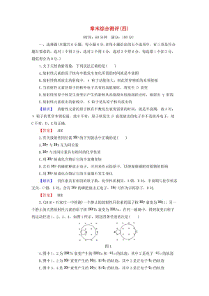 高中物理 章末綜合測評4 滬科版選修3-5