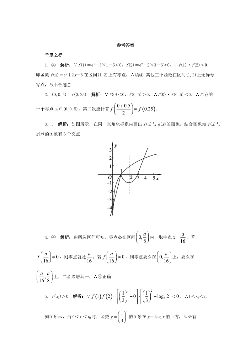 高中数学 第3章 三角恒等变换 3.4.2 用二分法求方程的近似解课堂精练 苏教版必修1_第3页