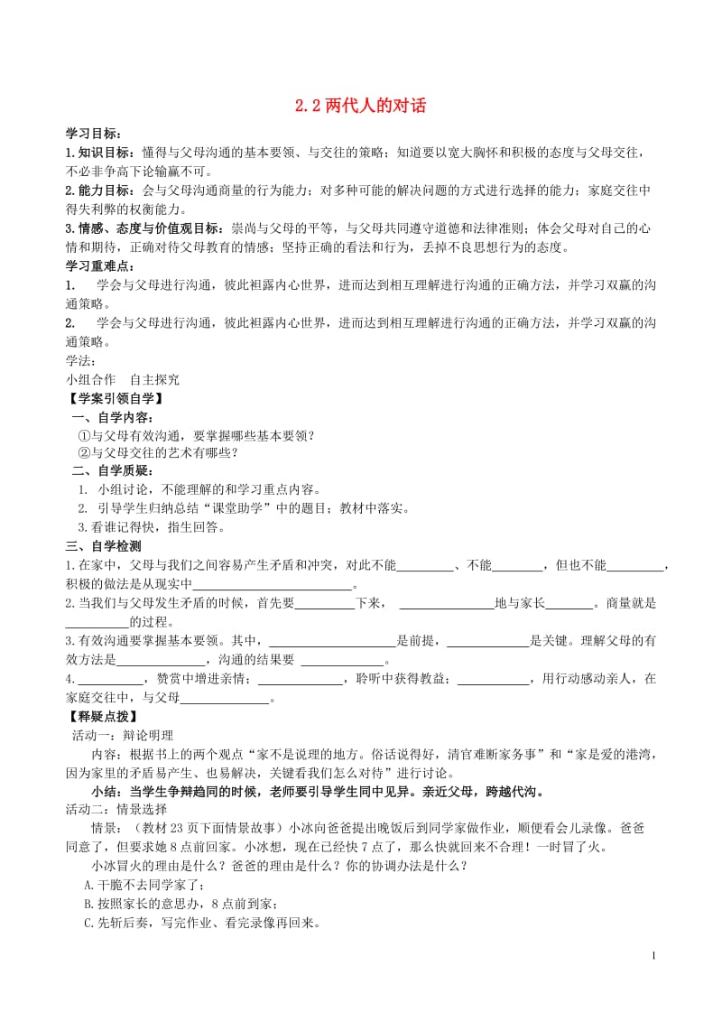 八年级政治上册2.2两代人的对话导学案1新人教版_第1页