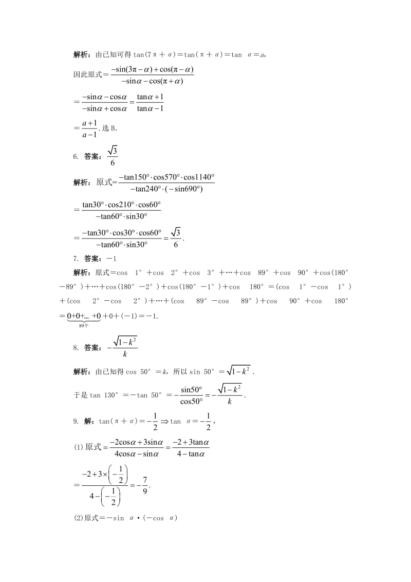 高中数学 3_2_3 诱导公式第一课时诱导公式（一）同步练习 湘教版必修21_第3页