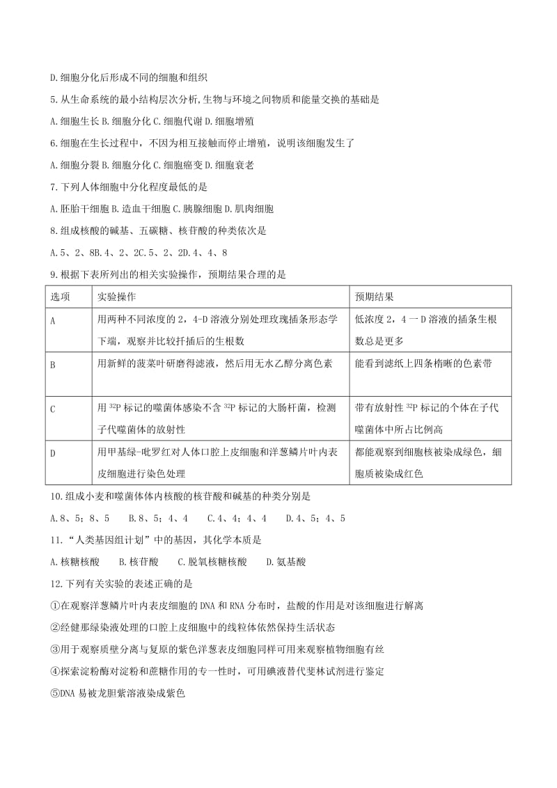 高一生物上学期周考试题（9.4）_第2页