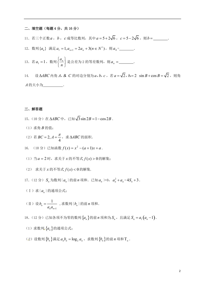高二数学上学期第一次月考试题 文11_第2页