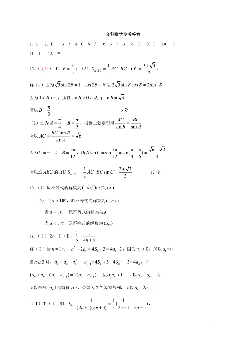 高二数学上学期第一次月考试题 文11_第3页