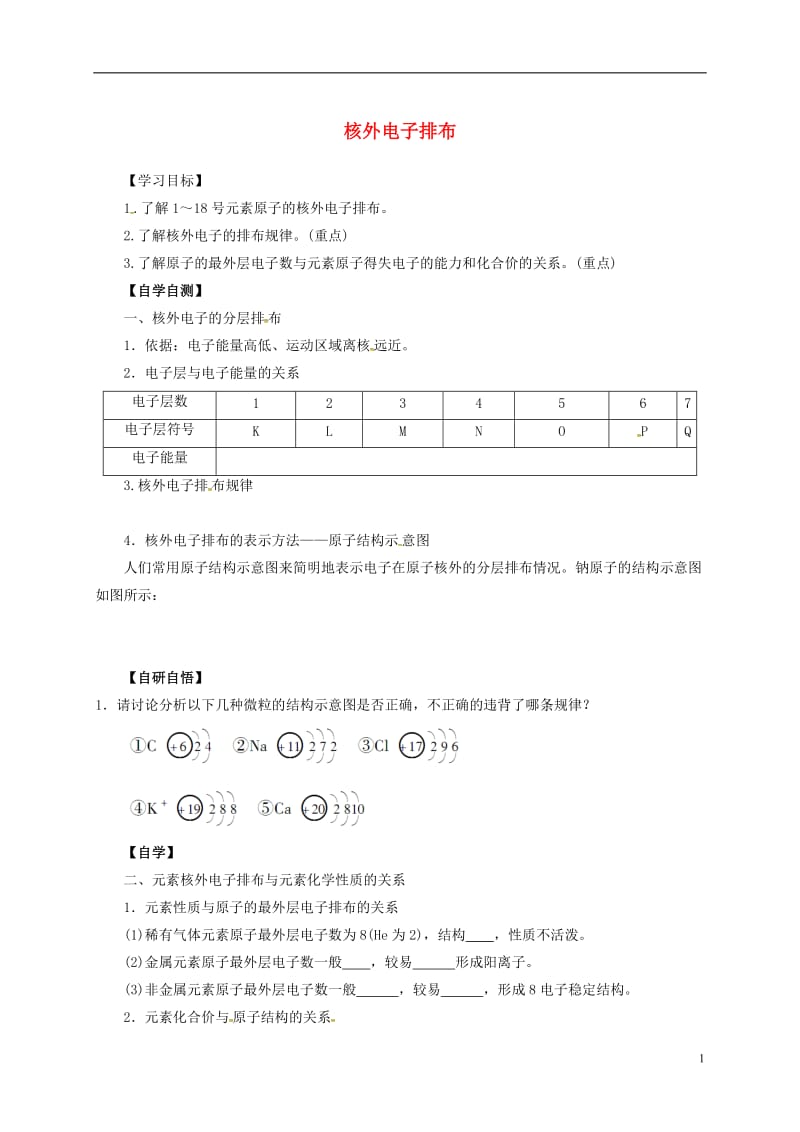 高中化学 第1章 第1节 原子结构（第2课时）学案鲁科版必修2_第1页