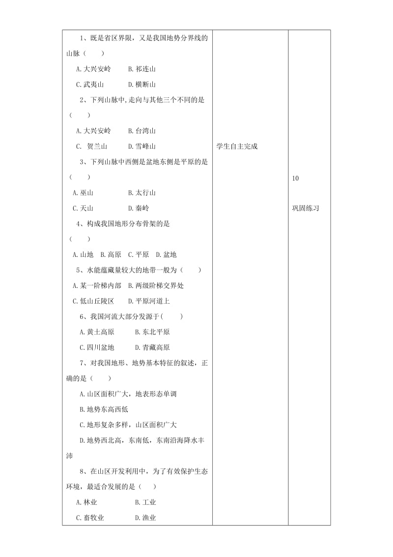 八年级地理上册 21 地形和地势复习教学设计 （新版）新人教版_第3页