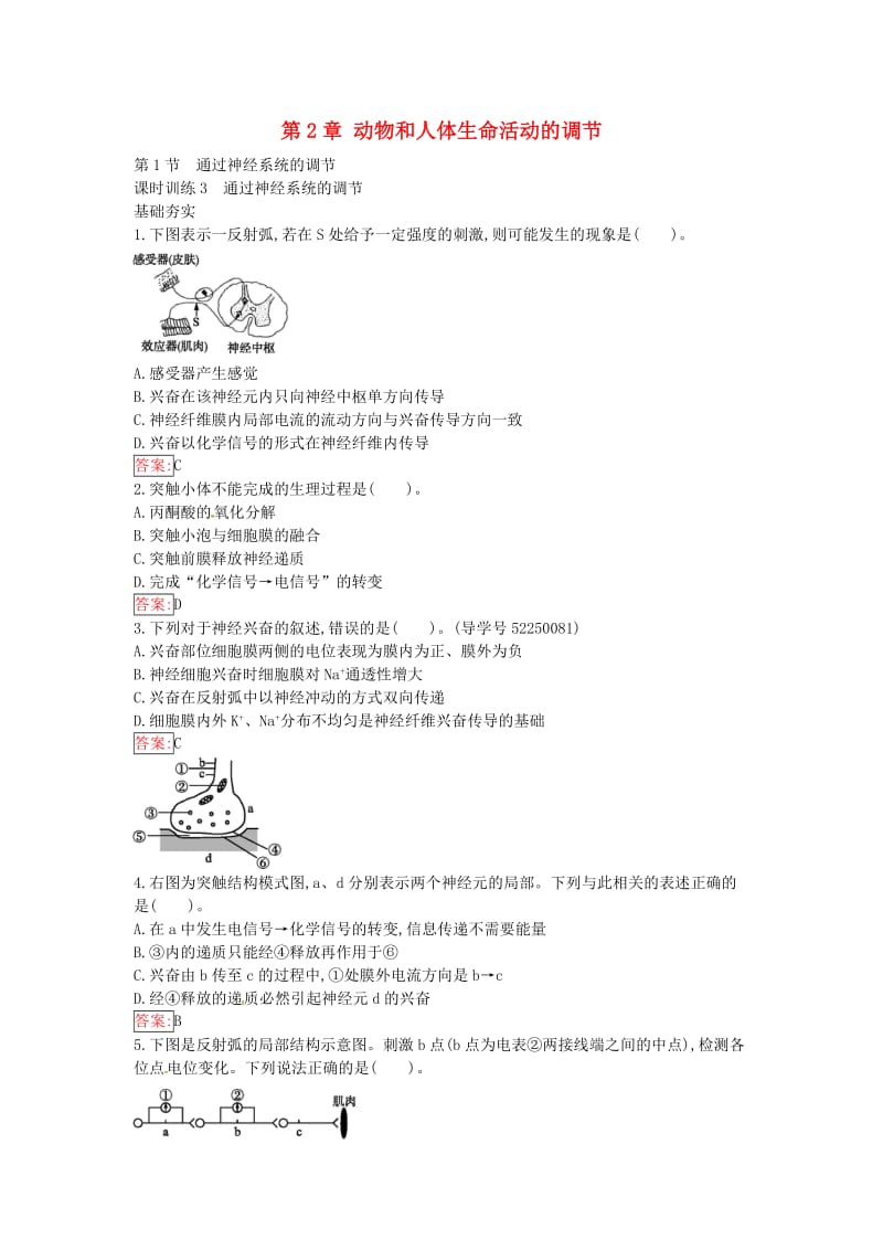 高中生物 2.1 通过神经系统的调节课时训练 新人教版必修3_第1页