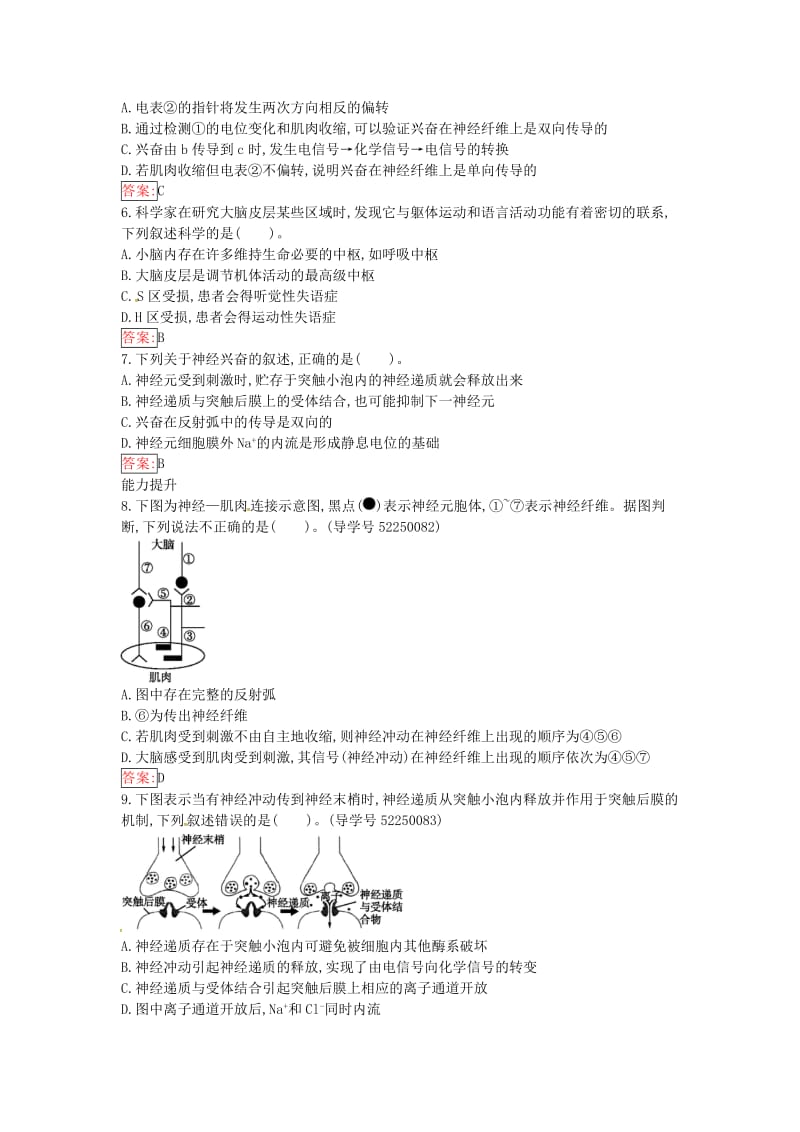 高中生物 2.1 通过神经系统的调节课时训练 新人教版必修3_第2页