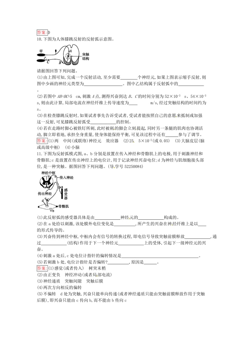 高中生物 2.1 通过神经系统的调节课时训练 新人教版必修3_第3页