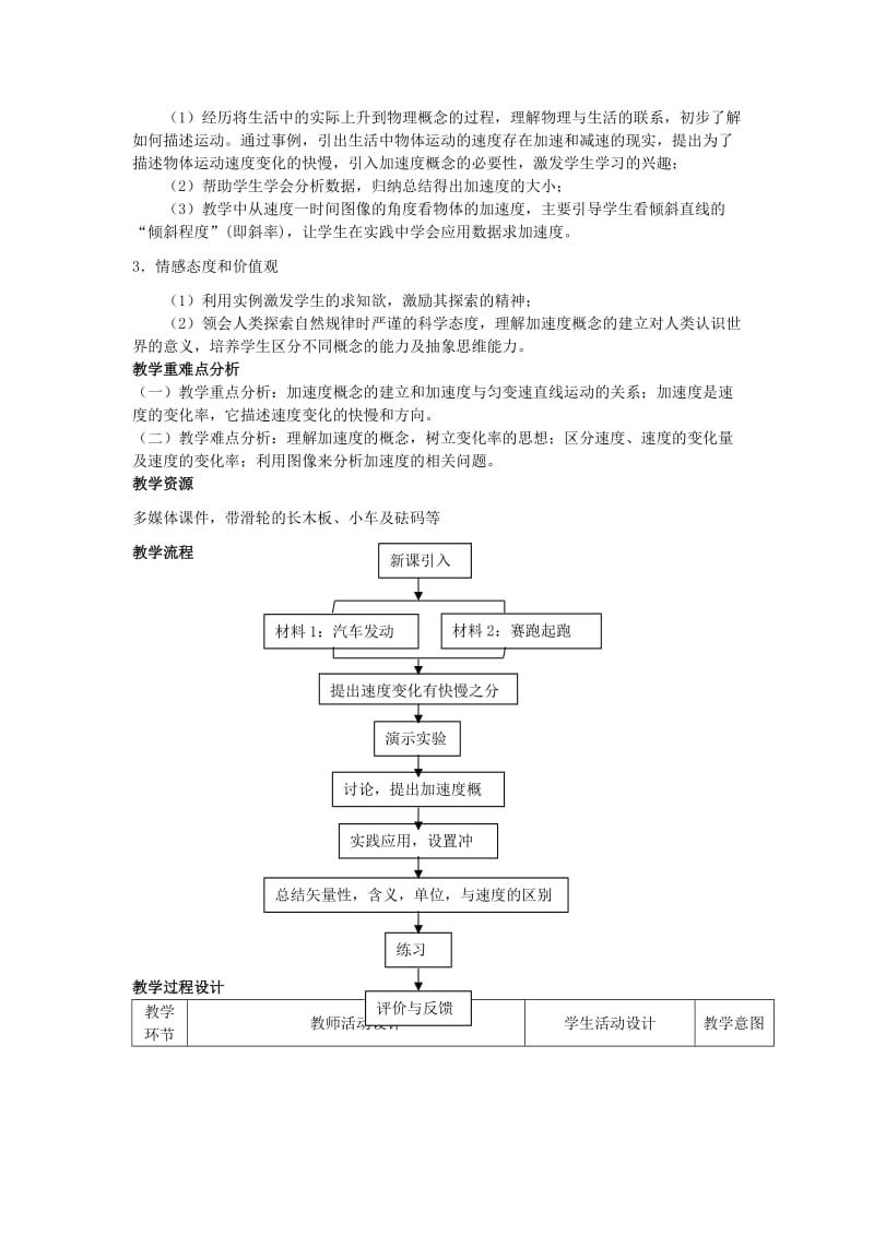 高中物理 第一章 第4节《速度变化快慢的描述——加速度》教学设计 教科版必修11_第2页