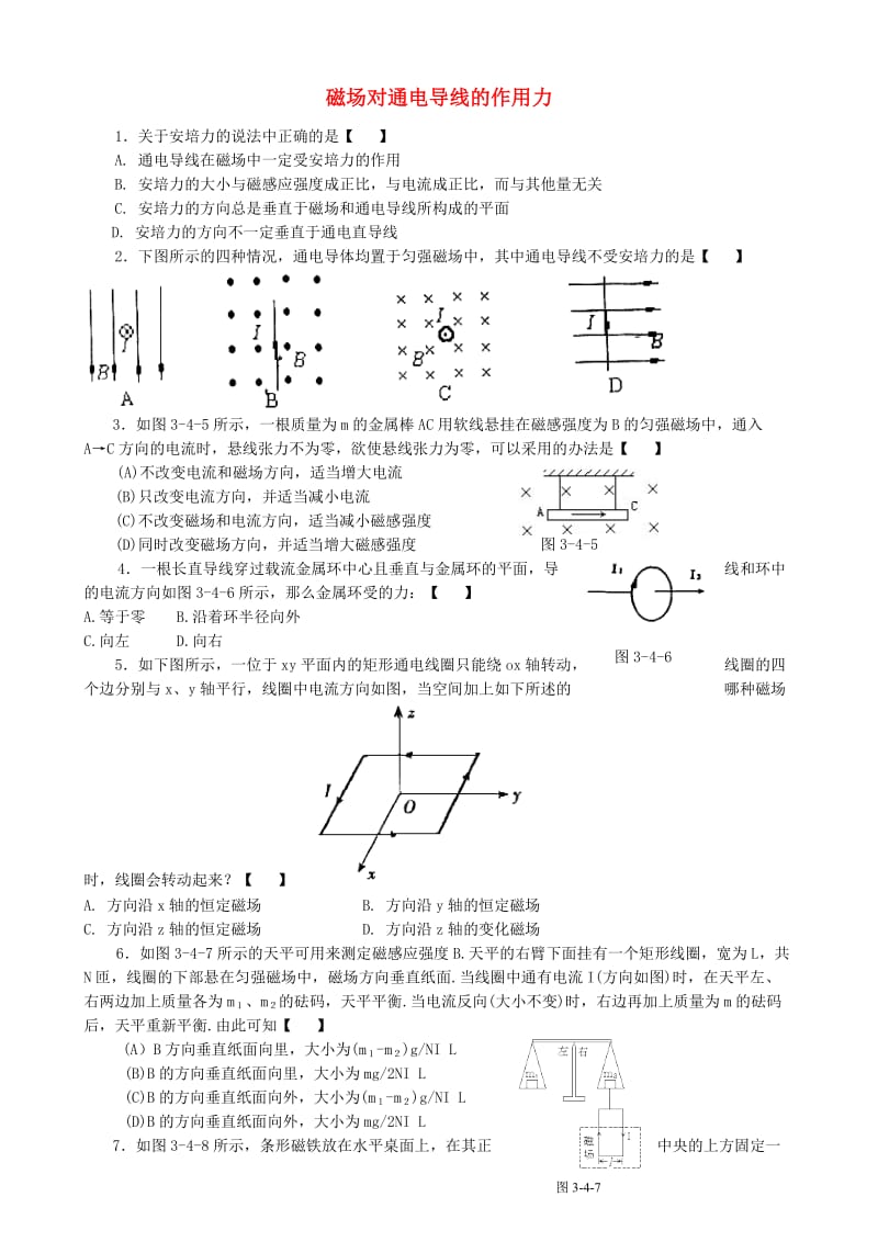 高中物理 3.4 磁场对通电导线的作力同步练习3 新人教版选修3-1_第1页