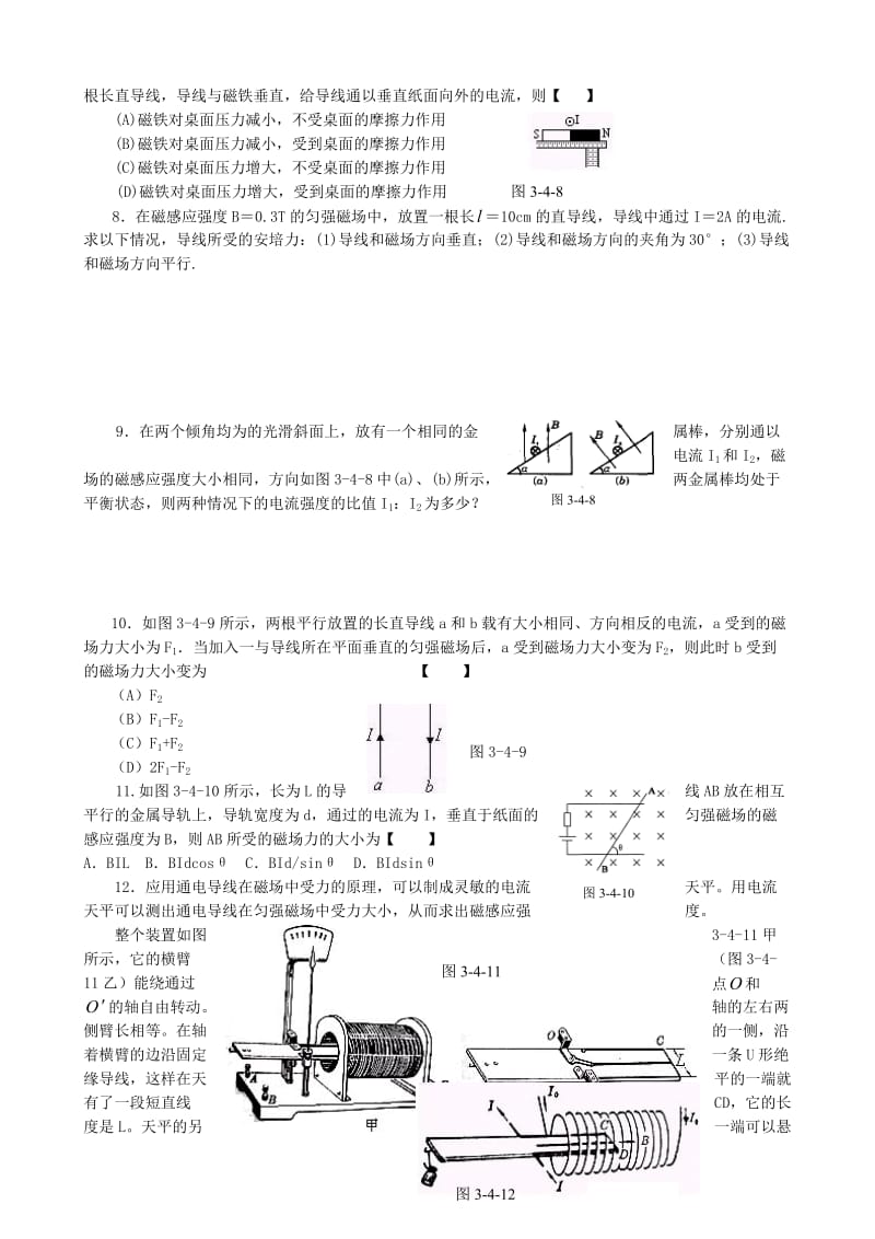 高中物理 3.4 磁场对通电导线的作力同步练习3 新人教版选修3-1_第2页