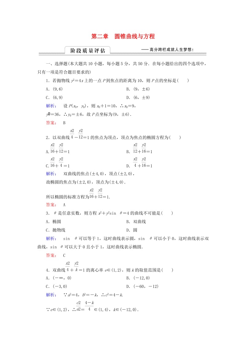 高中数学 阶段质量评估2 北师大版选修1-1_第1页