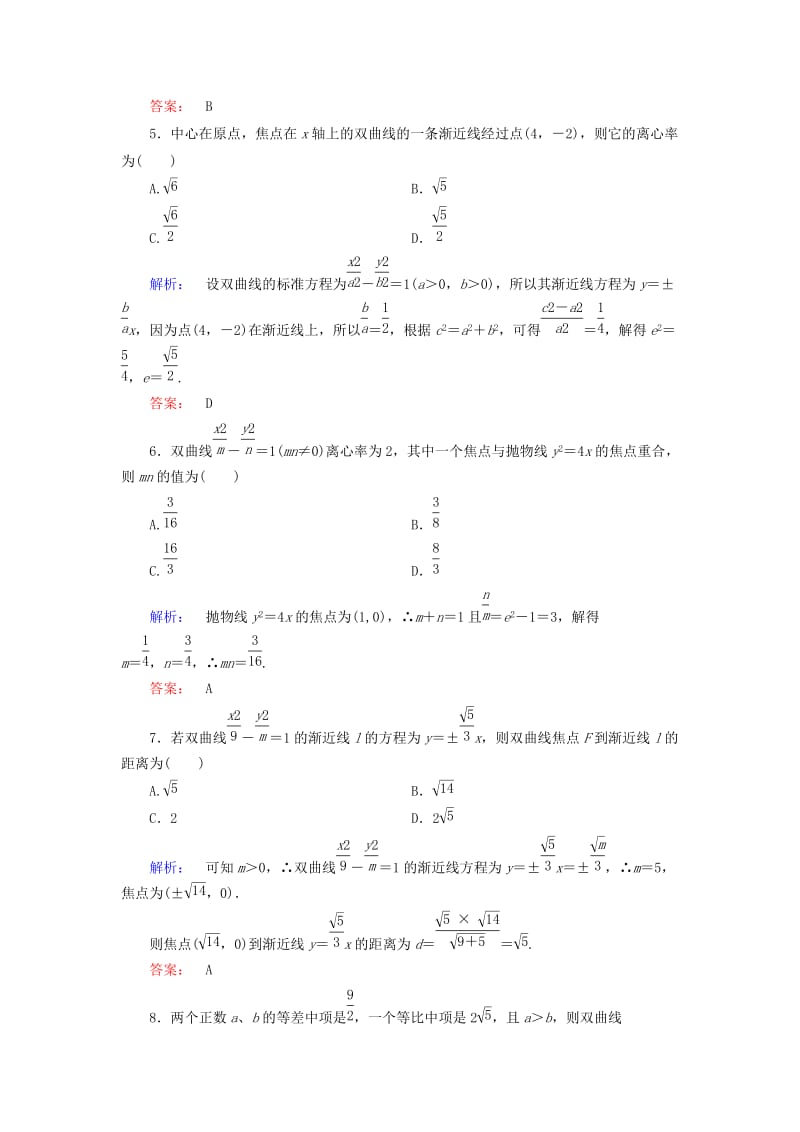 高中数学 阶段质量评估2 北师大版选修1-1_第2页