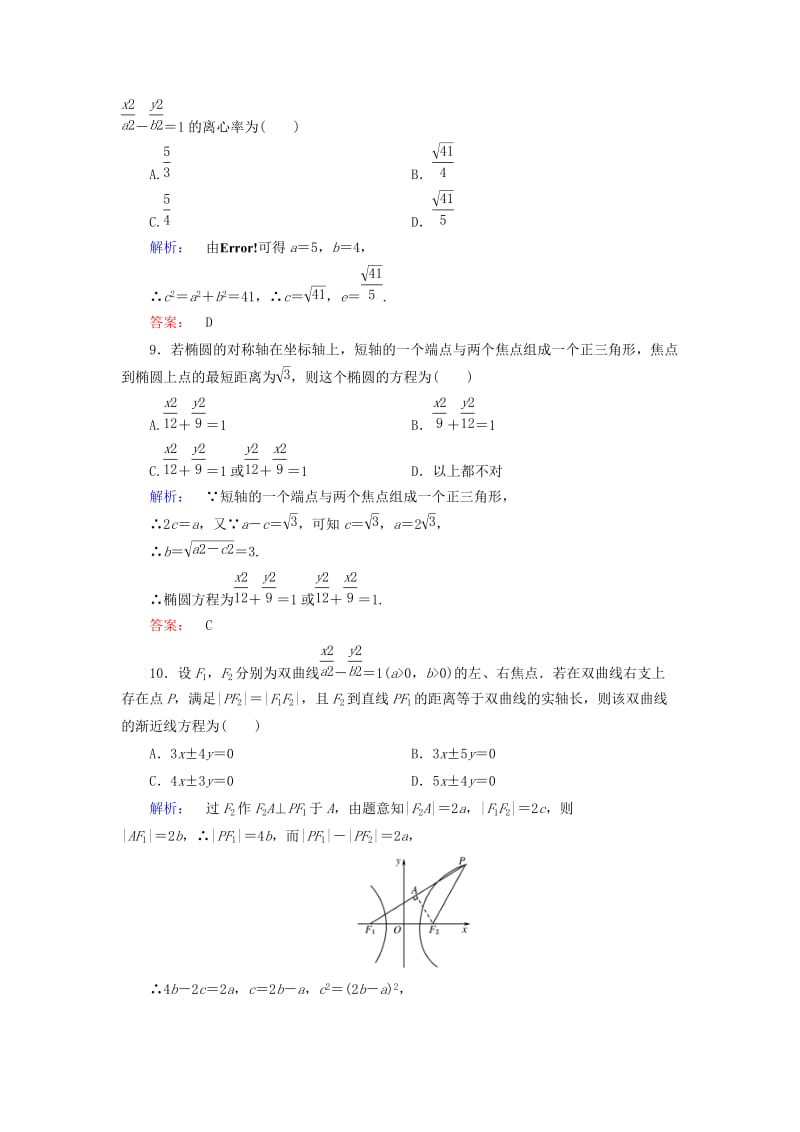 高中数学 阶段质量评估2 北师大版选修1-1_第3页