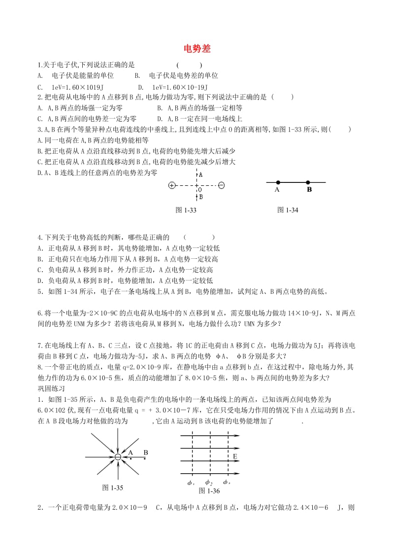 高中物理 1.5 电势差同步练习3 新人教版选修3-1_第1页