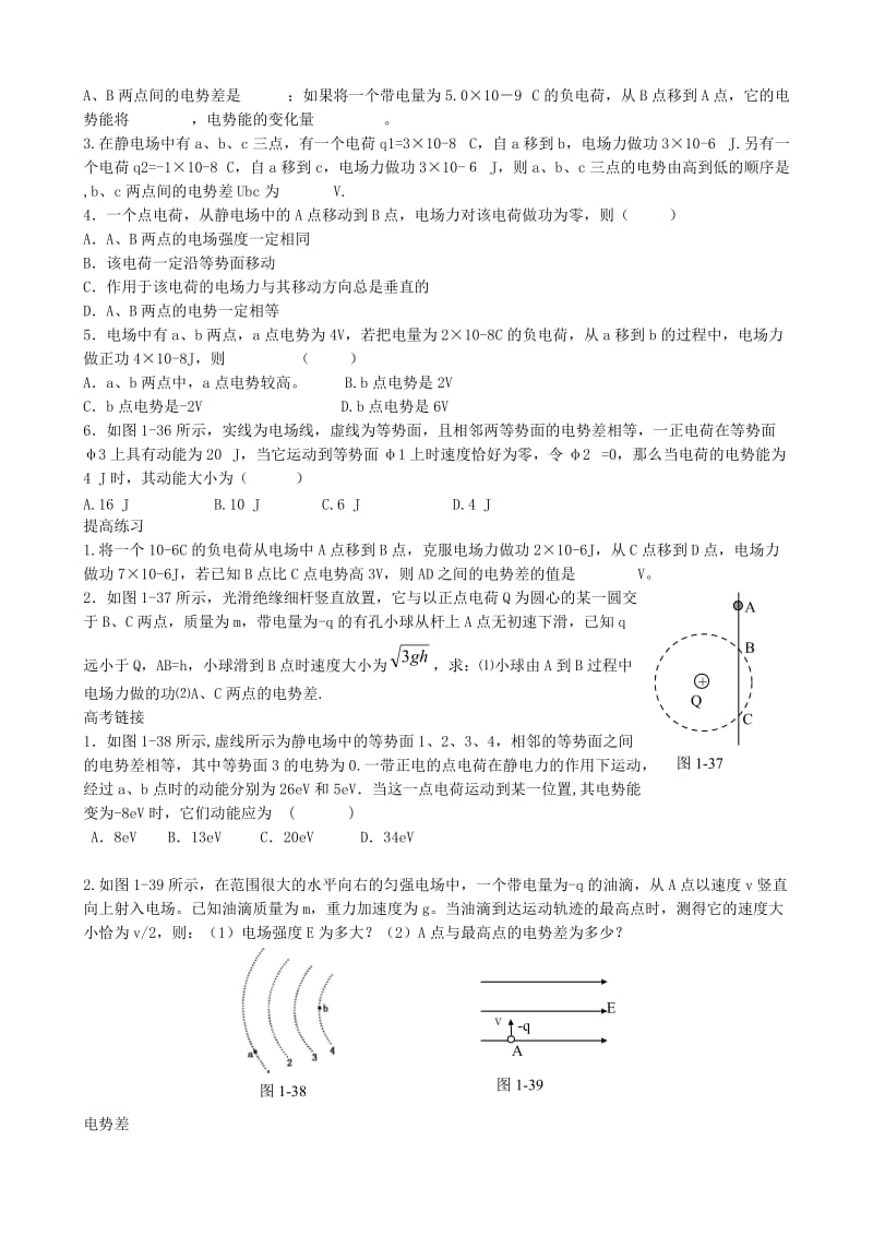 高中物理 1.5 电势差同步练习3 新人教版选修3-1_第2页