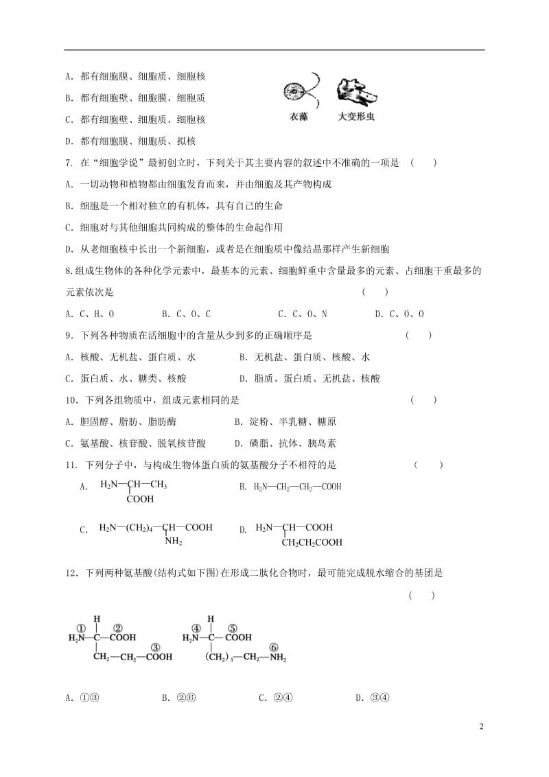 河南省安阳市2016-2017学年高一生物上学期期末考试试题_第2页