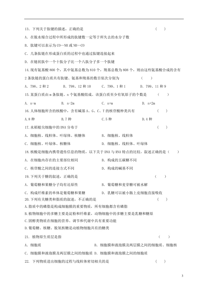 河南省安阳市2016-2017学年高一生物上学期期末考试试题_第3页