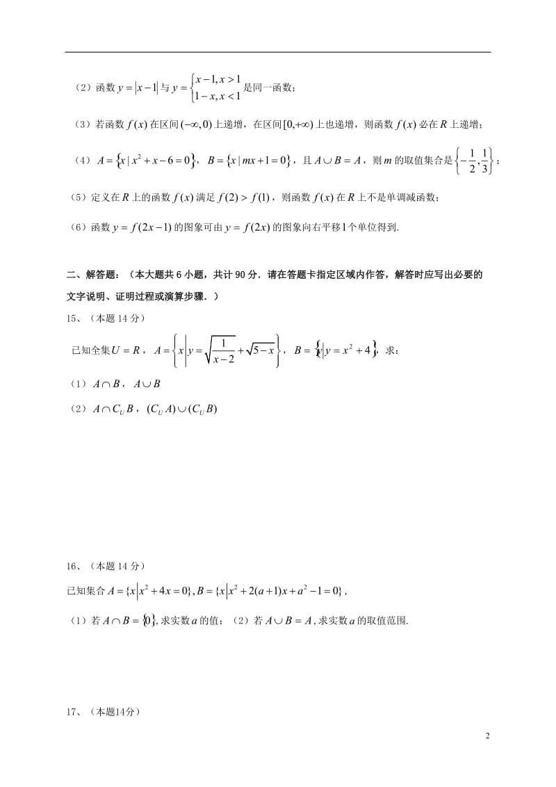 江苏省泰兴中学2015-2016学年高一数学10月阶段性检测试题_第2页