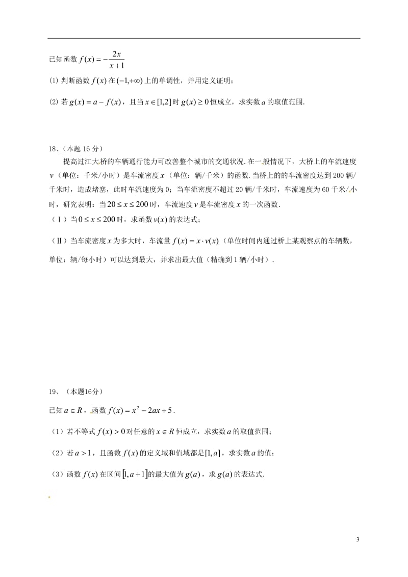 江苏省泰兴中学2015-2016学年高一数学10月阶段性检测试题_第3页