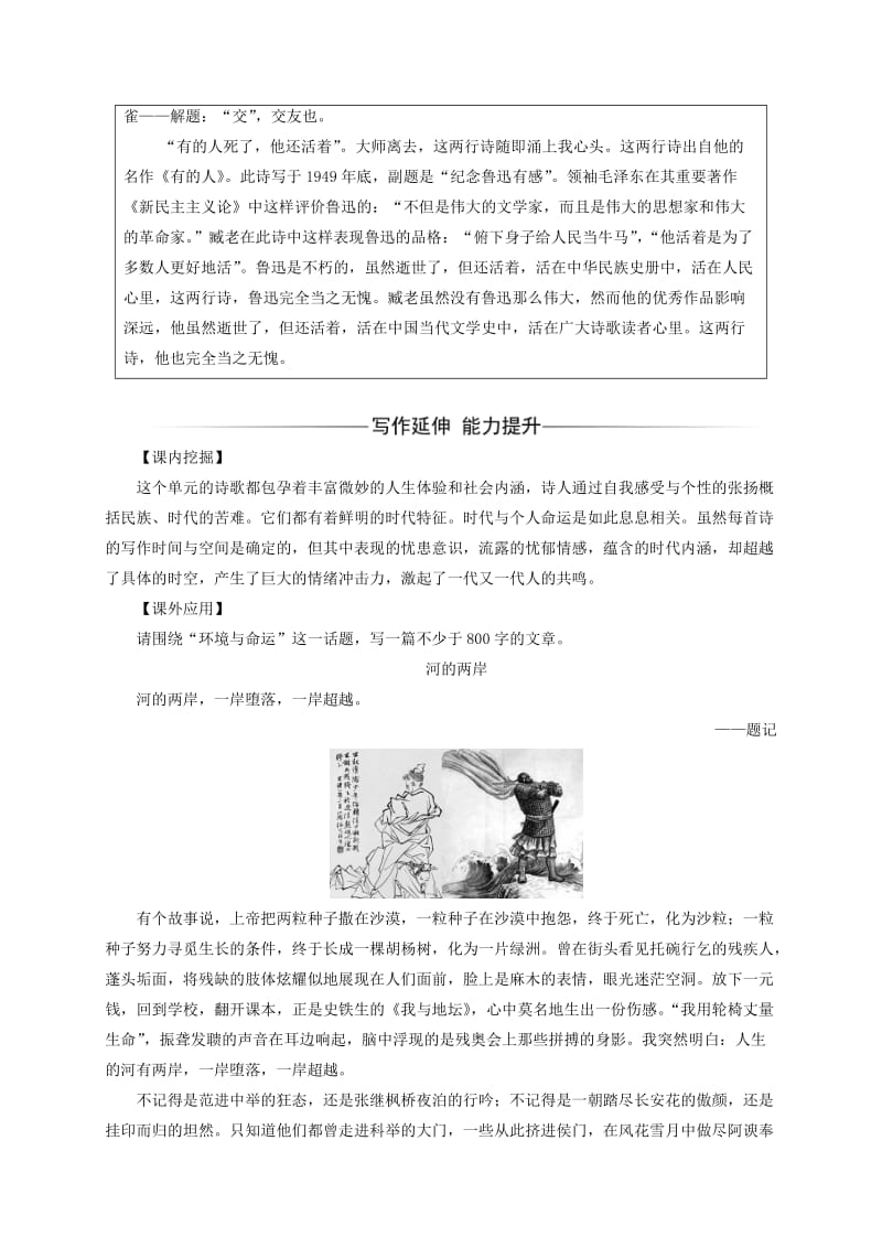 高中语文 诗歌部分 第五单元 苦难的琴音 之二略读 老马憎恨之是四点零八分的北京雪白的墙练习 新人教版选修《中国现代诗歌散文欣赏》_第2页