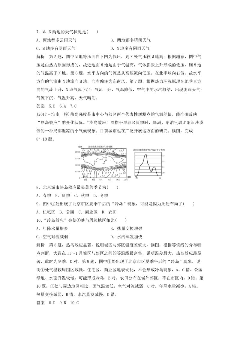 高考地理一轮复习 第三章 自然地理环境中的物质运动和能量交换 第三节 对流层大气的受热过程和大气的水平运动课时训练_第3页