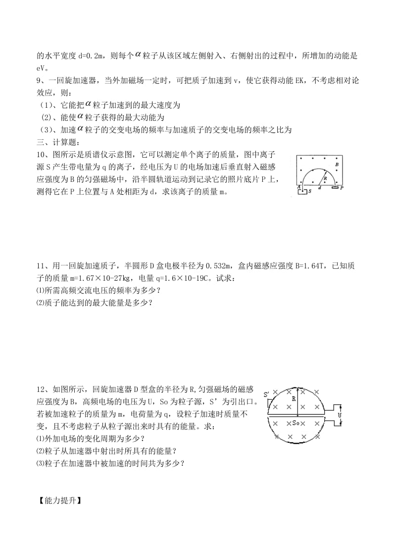 高中物理 3.6 带电粒子在匀强磁场中的运动同步练习2新人教版选修3-1_第2页