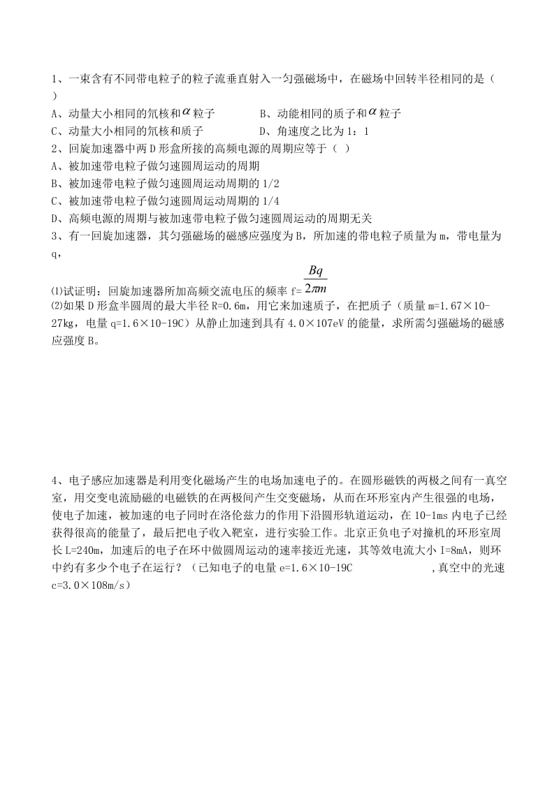 高中物理 3.6 带电粒子在匀强磁场中的运动同步练习2新人教版选修3-1_第3页