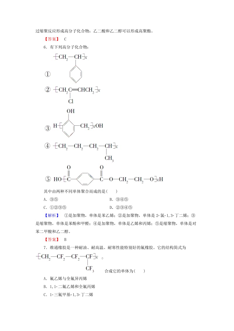 高中化学 第3章 有机合成及其应用 合成高分子化合物 第3节 合成高分子化合物学业分层测评 鲁科版选修5_第3页