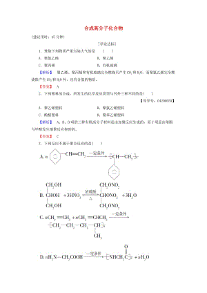 高中化學(xué) 第3章 有機(jī)合成及其應(yīng)用 合成高分子化合物 第3節(jié) 合成高分子化合物學(xué)業(yè)分層測(cè)評(píng) 魯科版選修5