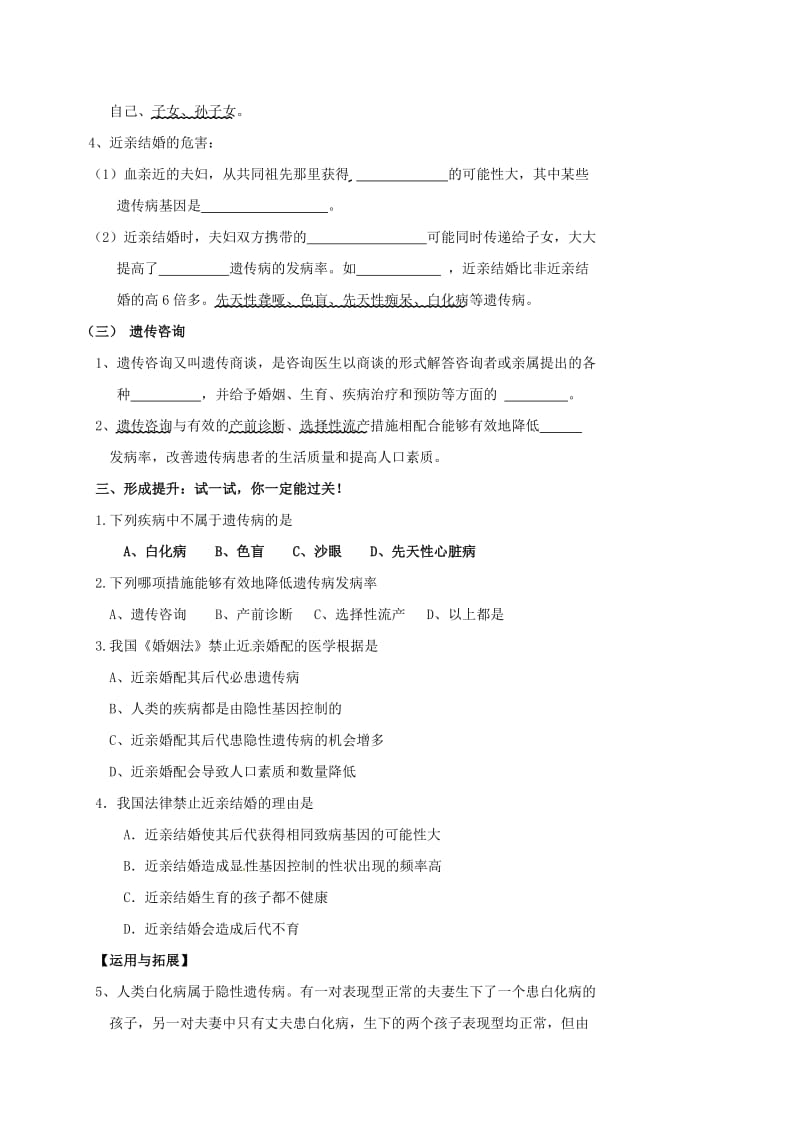 八年级生物上册 20.6 遗传病和人类健康学案北师大版_第2页