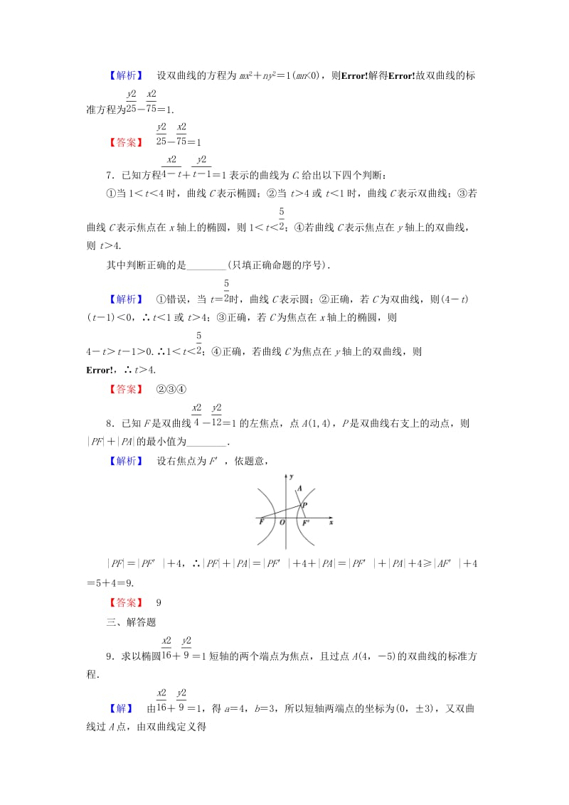 高中数学 第二章 圆锥曲线与方程 学业分层测评9 双曲线及其标准方程 新人教A版选修1-1_第3页