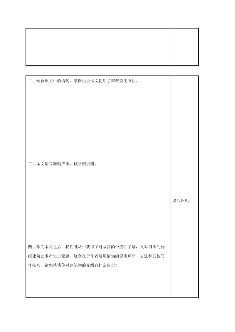 八年级语文上册 第14课《故宫博物院》（第三四课时）导学案新人教版_第2页