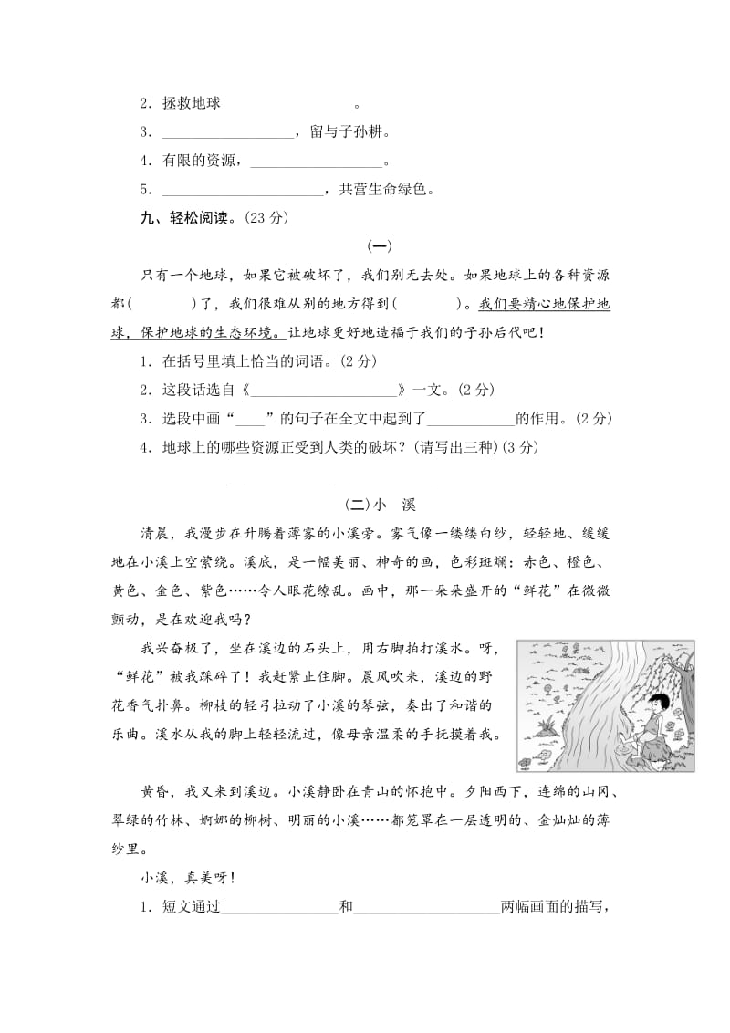 六年级语文上册 第四单元测试题2 新人教版_第3页