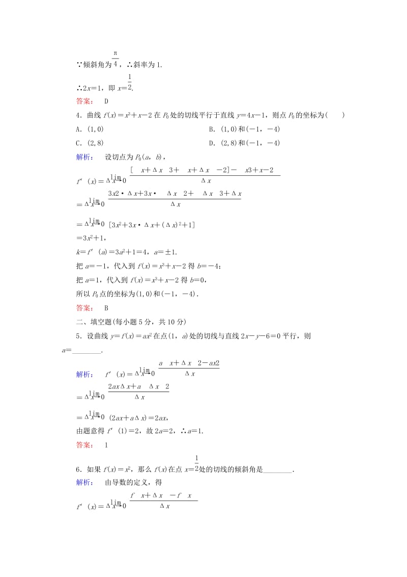 高中数学 第三章 导数及其应用 3_1_3 导数的几何意义高效测评 新人教A版选修1-1_第2页