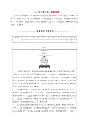 高中語(yǔ)文 第一單元《論語(yǔ)》選讀 七 好仁不好學(xué)其蔽也愚練習(xí) 新人教版選修《先秦諸子選讀》