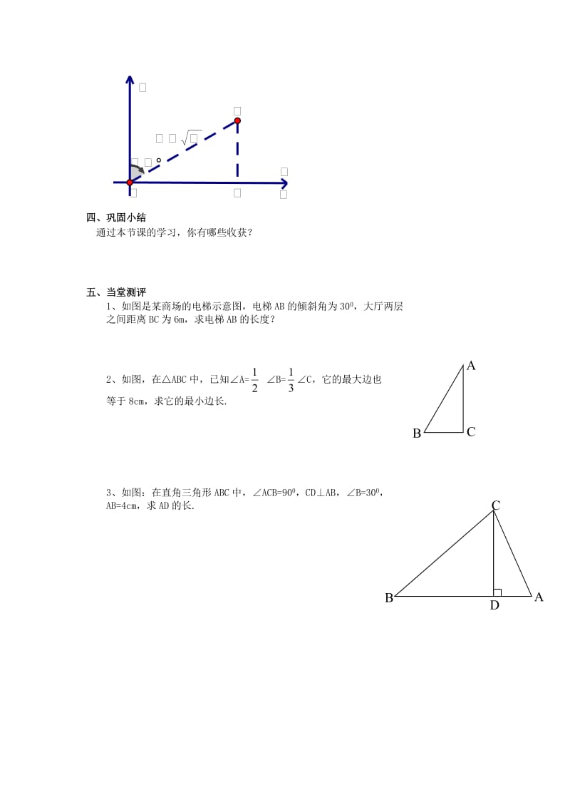 八年级数学下册 1_1 第2课时 含30°锐角的直角三角形的性质及其应用学案（新版）湘教版_第2页