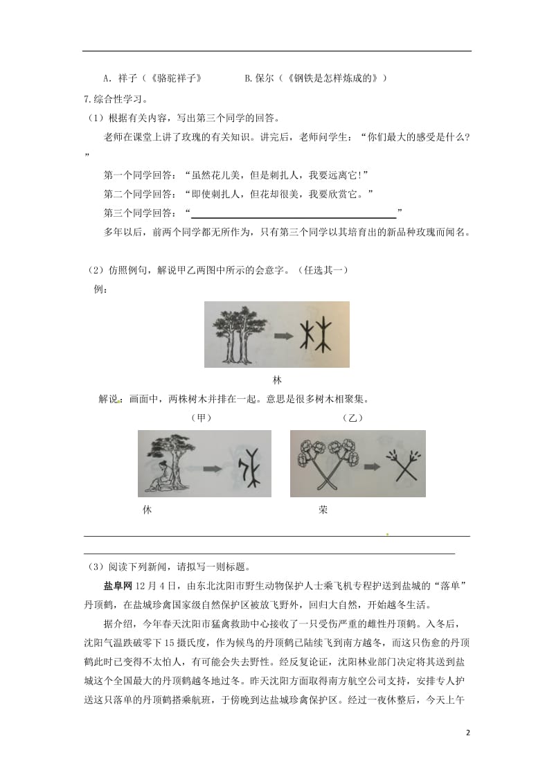 广西钦州市2016-2017学年八年级语文3月月考试题_第2页