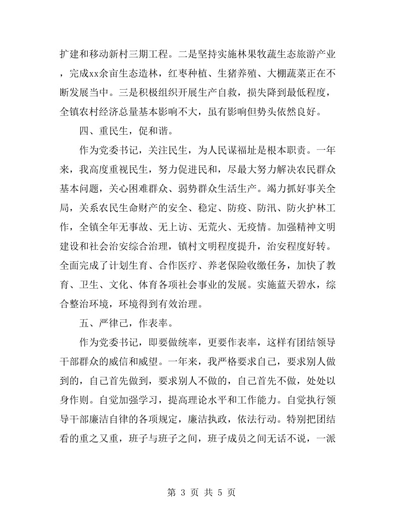 2019乡镇党委书记个人述职述廉报告范文_第3页