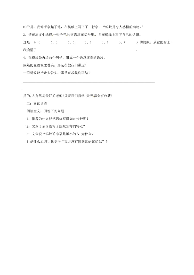 八年级语文上册 4 蚂蚁导学案2北师大版_第3页