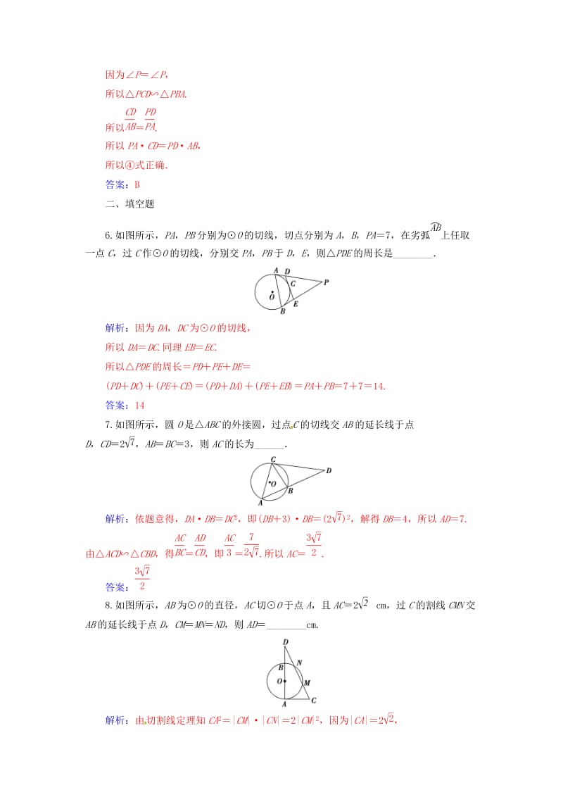 高中数学 第二讲 直线与圆的位置关系 2_5 与圆有关的比例线段练习 新人教A版选修4-1_第3页