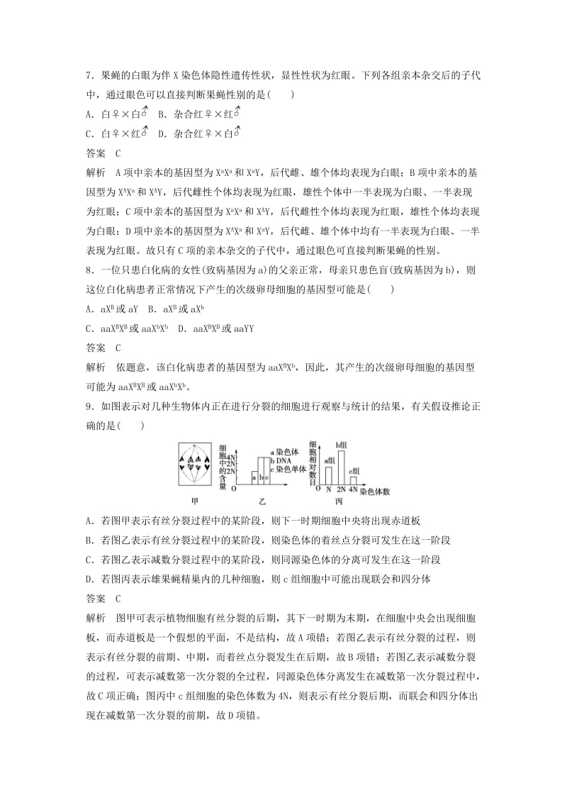 高中生物 第2章 基因和染色体的关系章末过关检测 新人教版必修2_第3页