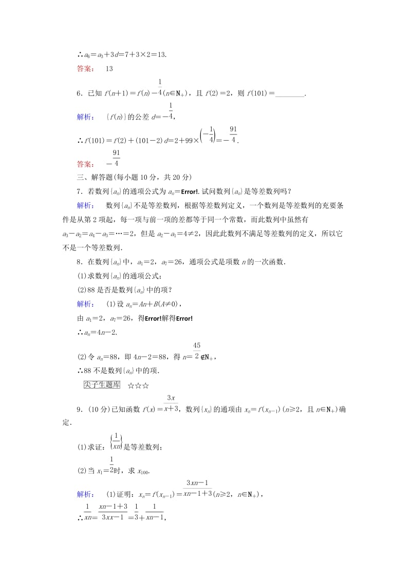 高中数学 第一章 数列 1_2_1_1 等差数列的概念及通项公式课后演练提升 北师大版必修5_第2页