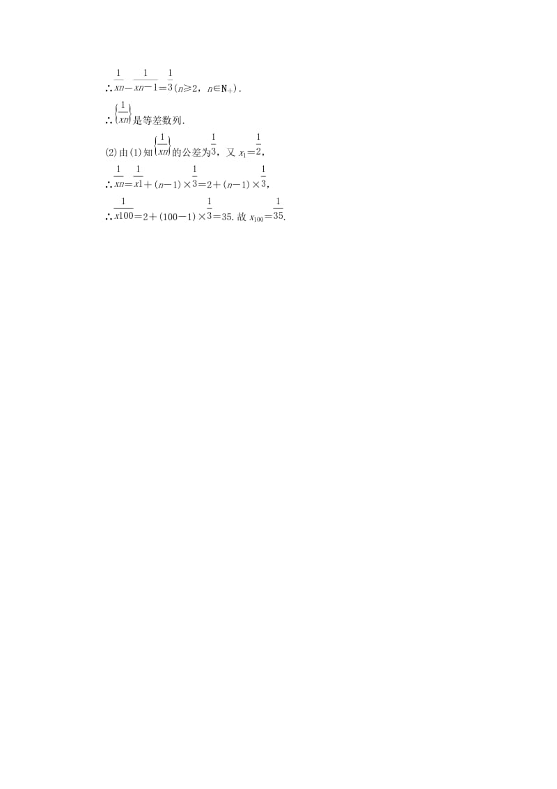 高中数学 第一章 数列 1_2_1_1 等差数列的概念及通项公式课后演练提升 北师大版必修5_第3页