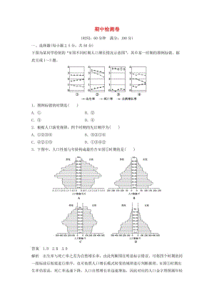 高中地理 期中檢測卷 湘教版必修2