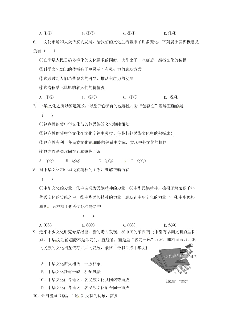 高二政治寒假作业 第八天_第2页