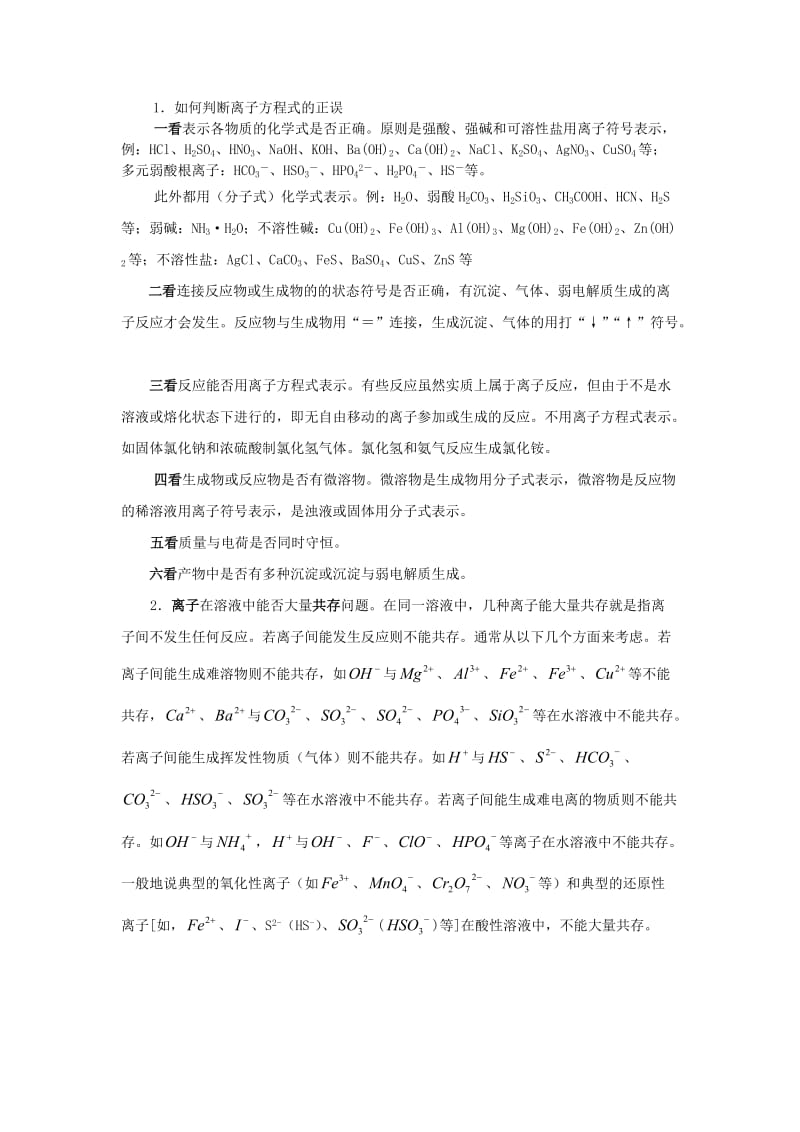 高三化学二轮复习 离子反应的本质学案_第2页