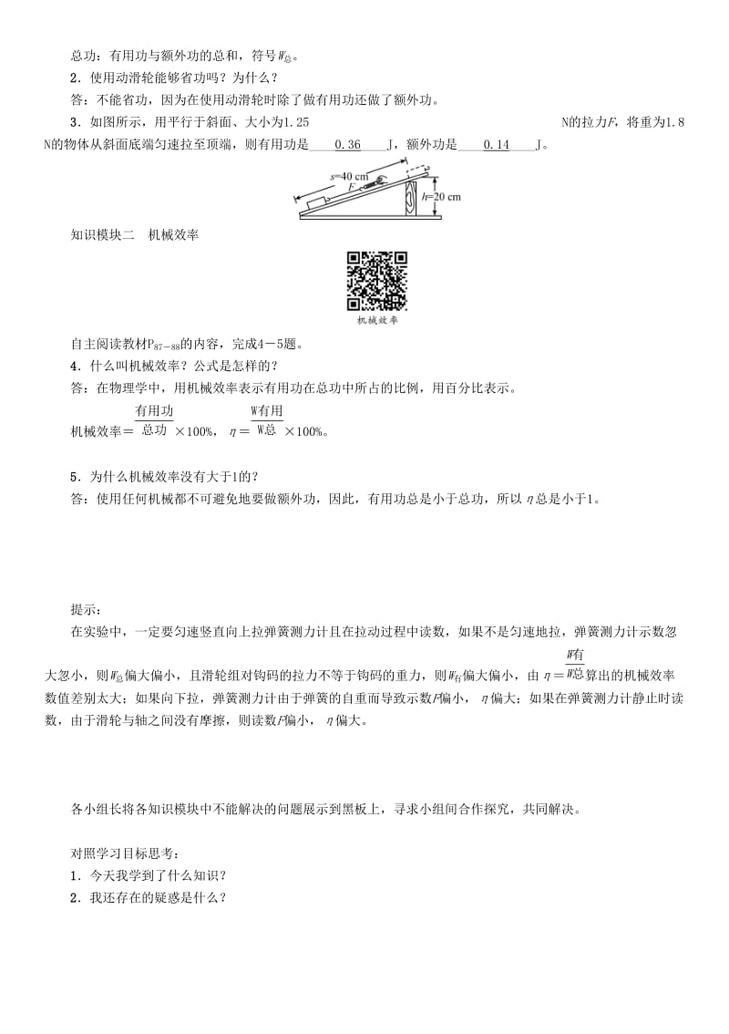 八年级物理下册 114 机械效率学案 （新版）教科版_第2页