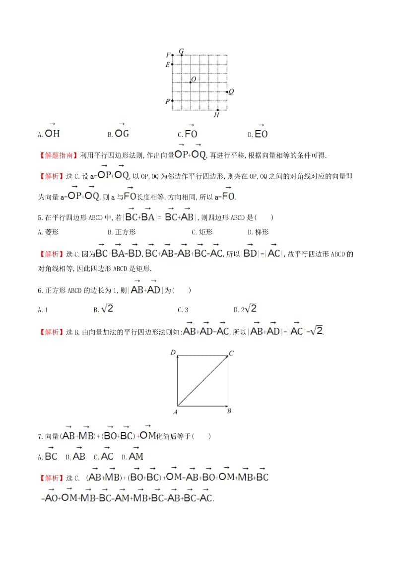 高中数学 探究导学课型 第二章 平面向量 2.2.1 向量加法运算及其几何意义课后提升作业 新人教版必修4_第2页