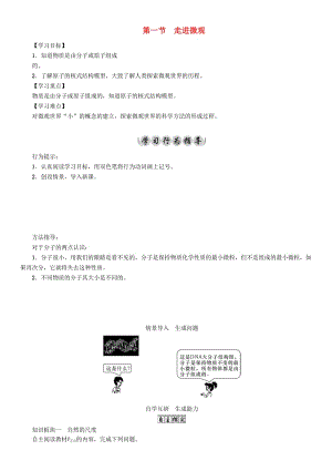 八年級(jí)物理全冊(cè) 第11章 小粒子與大宇宙 第1節(jié) 走進(jìn)微觀導(dǎo)學(xué)案 （新版）滬科版